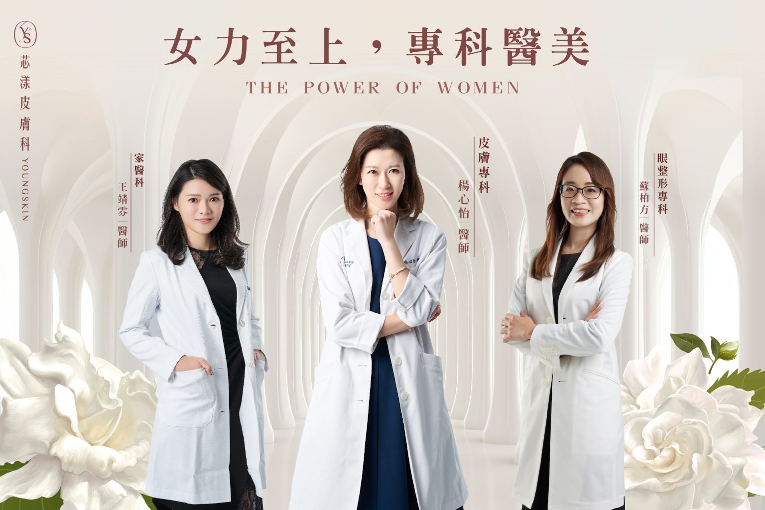 芯漾皮膚科醫療團隊
