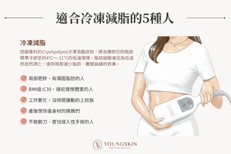 冷凍減脂雖然效果不錯,但並不是每個人都適合